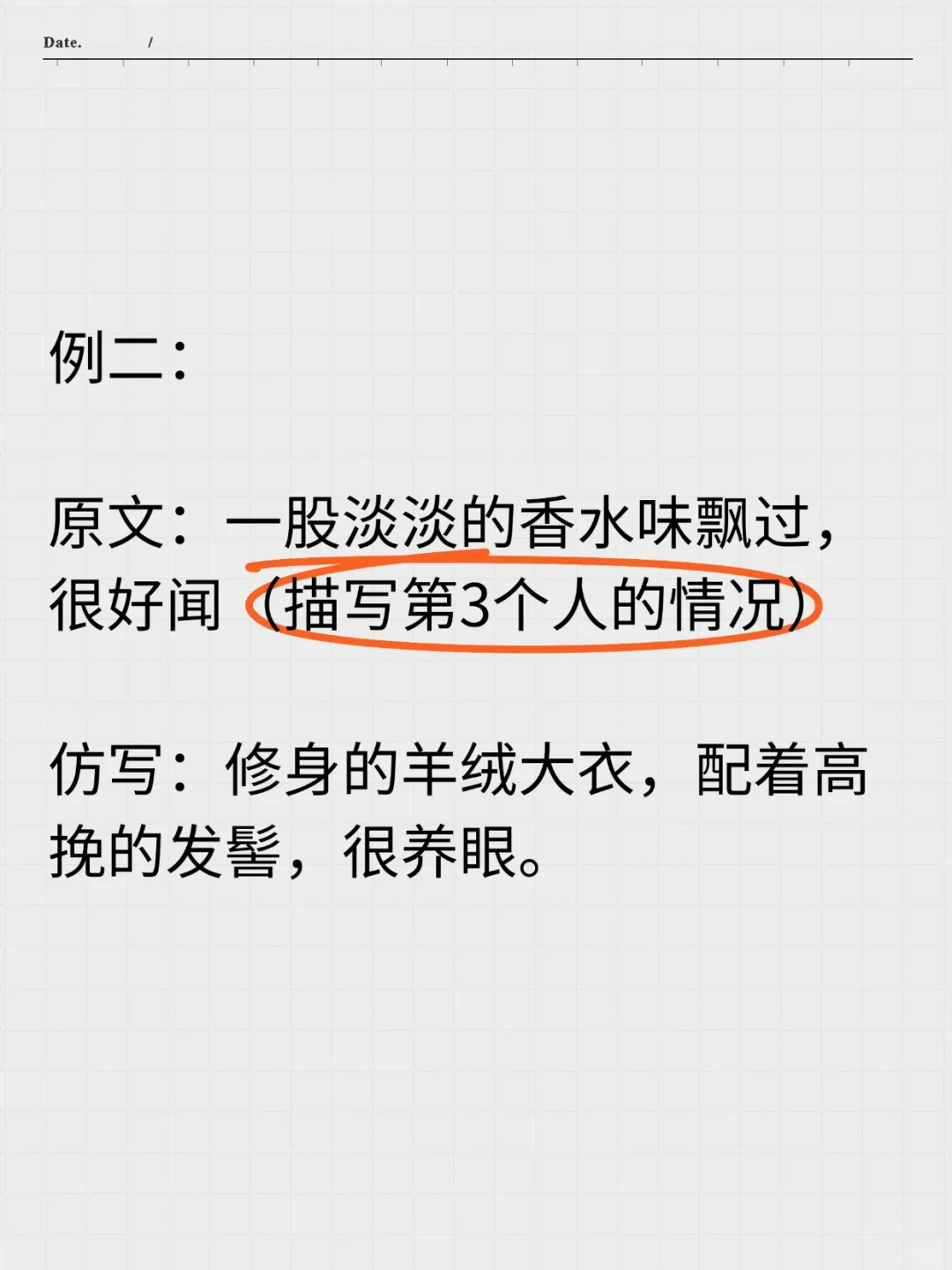 仿写三步曲