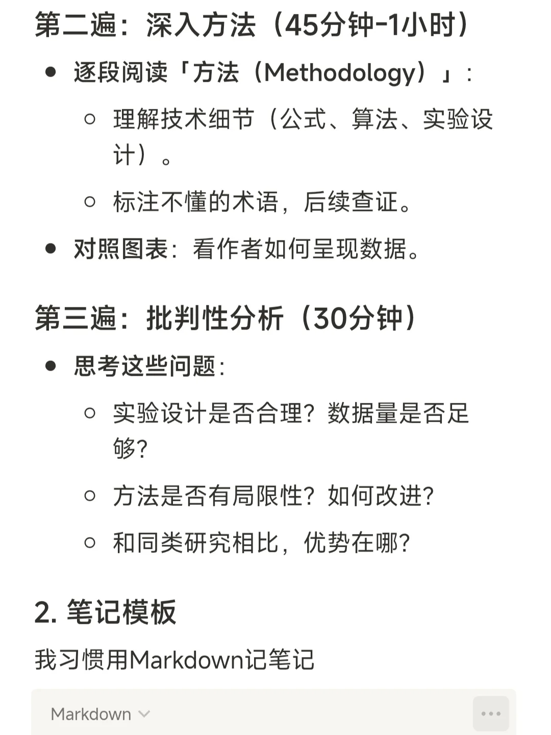 博三在读，想给研0生一些读文献的方法