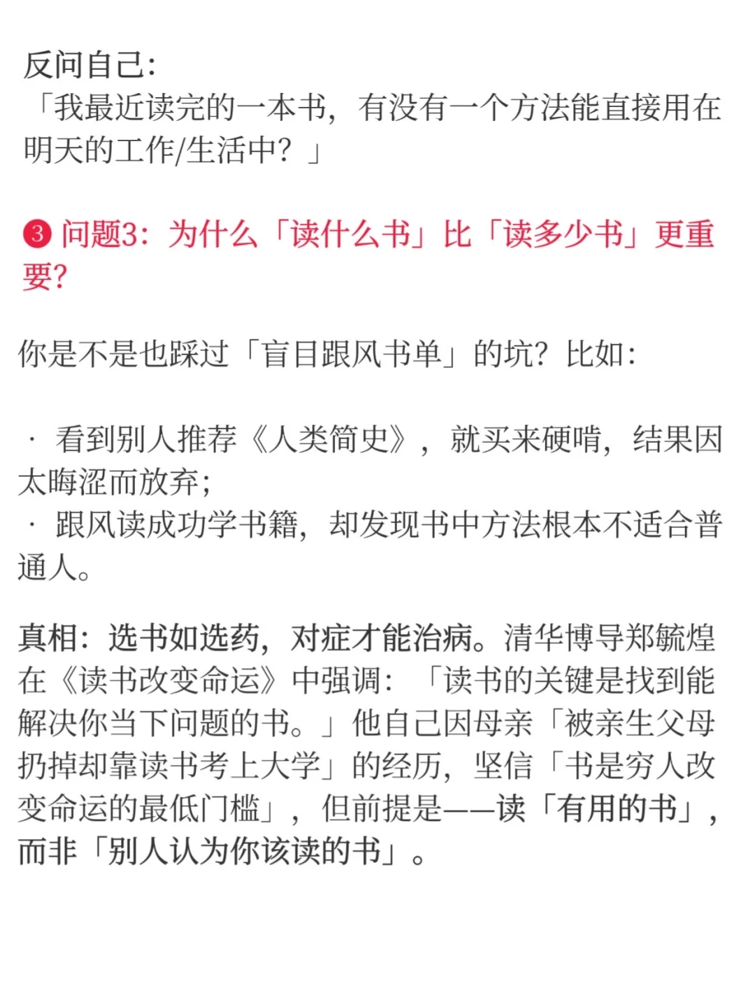 别信读书改变命运！真正厉害的人，都这样做