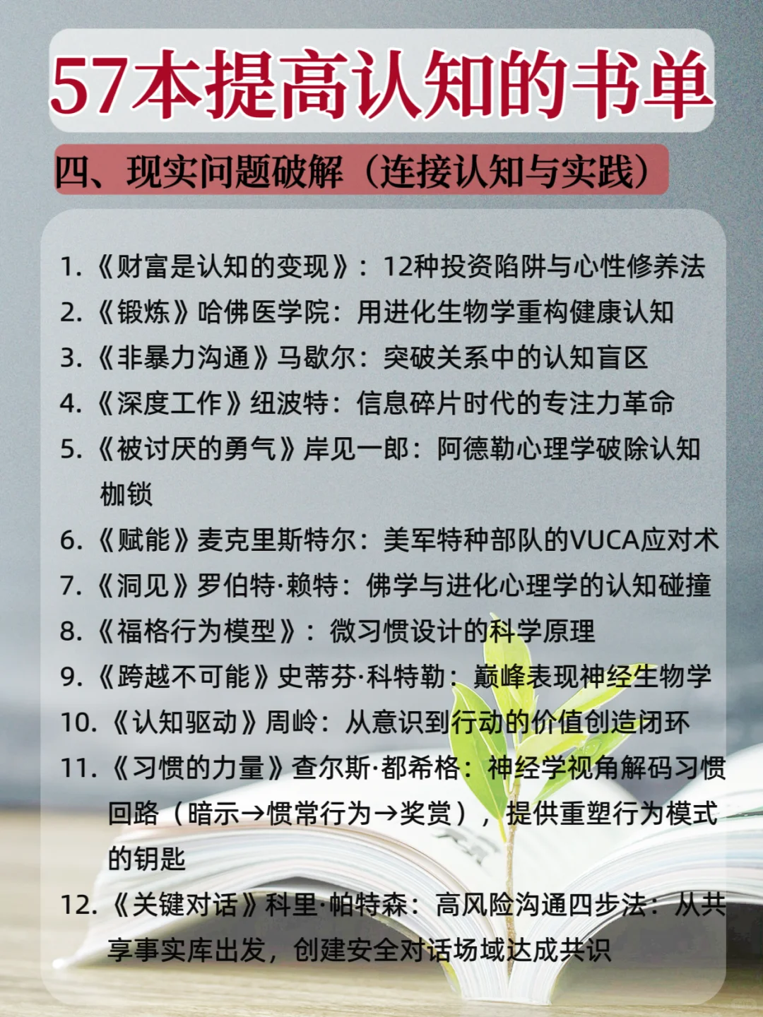 即使只看一句简介，认知已经在提高了！📚