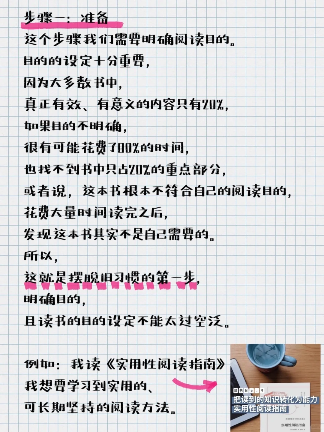 读书14｜提升10倍阅读效率的全新学习法