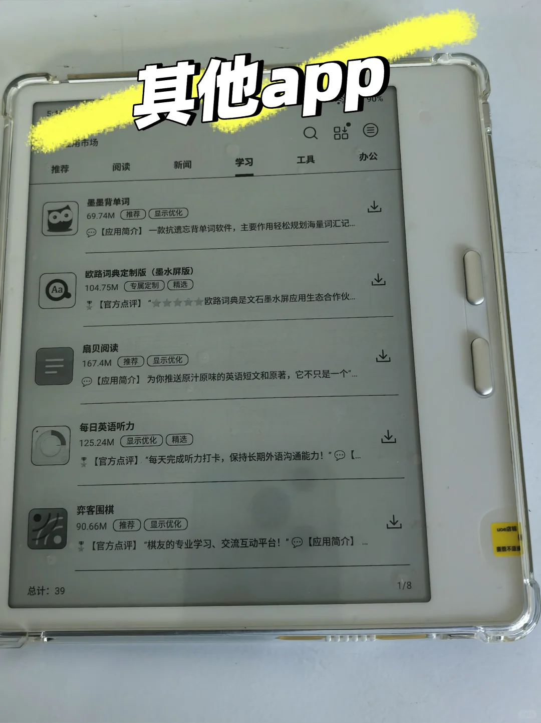 文石leaf5真的是看小说漫画神器！