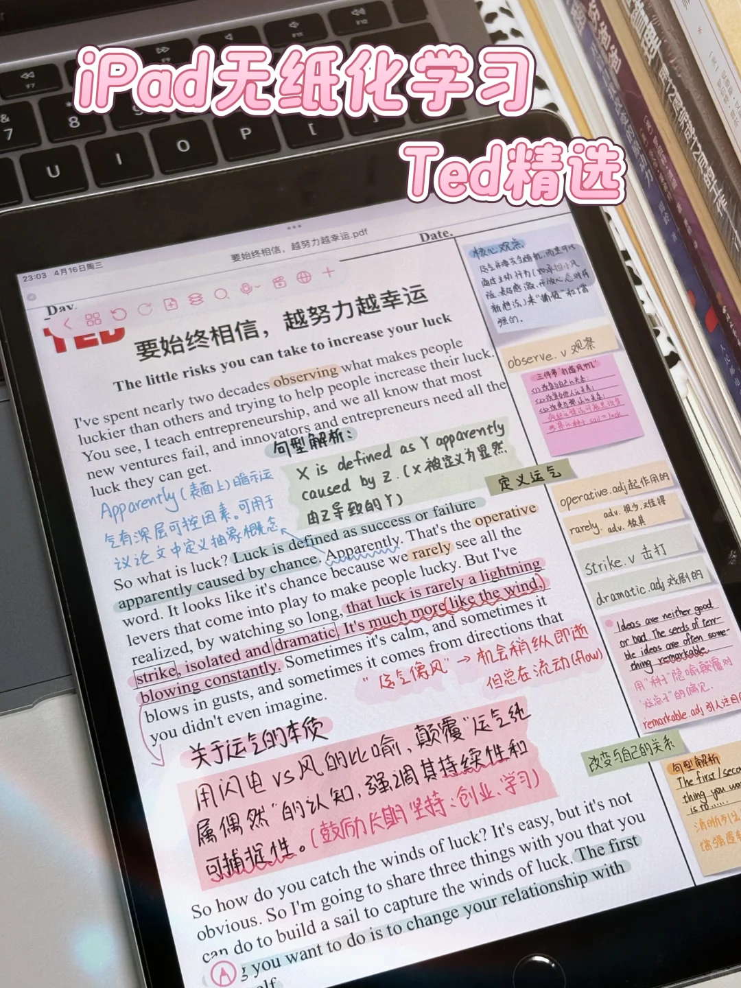《p人电子文具自由笔记，随时大小学》