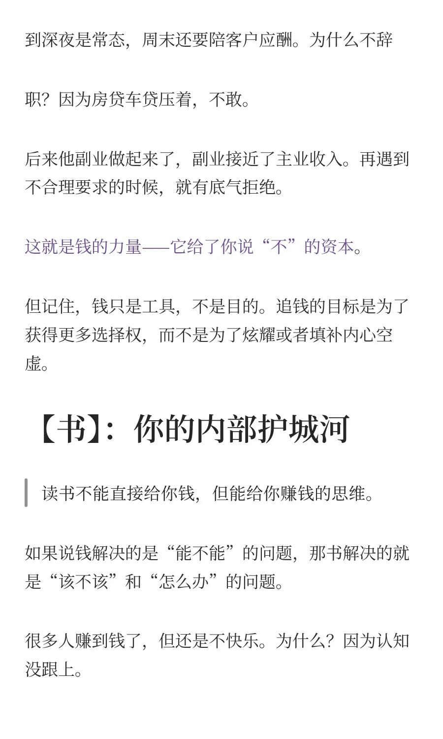 两样人间神器：金钱和书