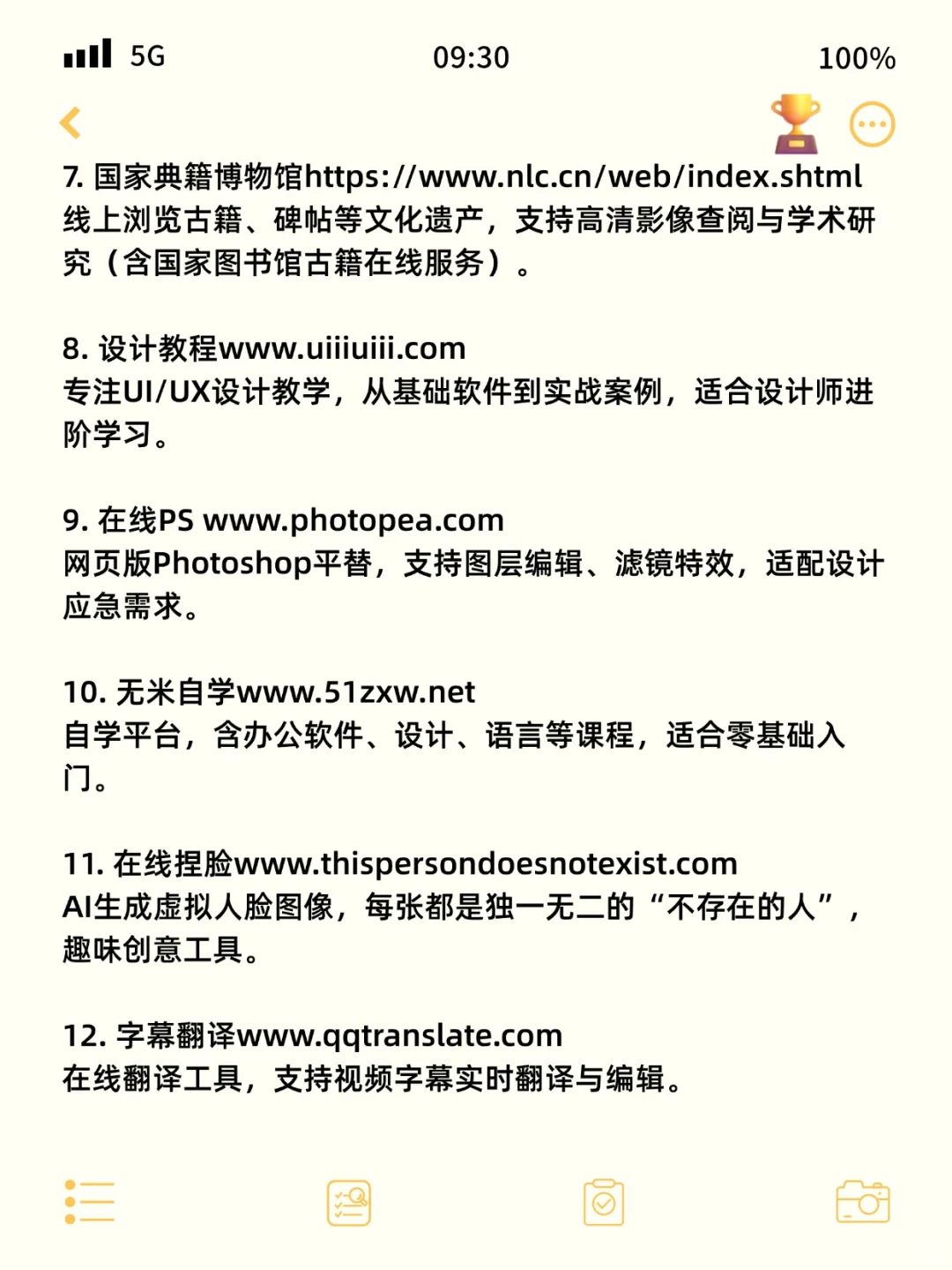 30个宝藏网站分享！日常用得上