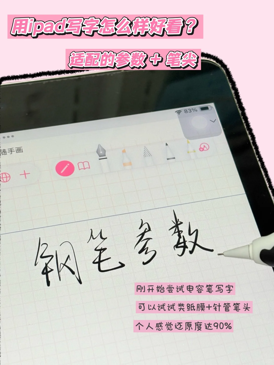 《p人电子文具自由笔记，随时大小学》