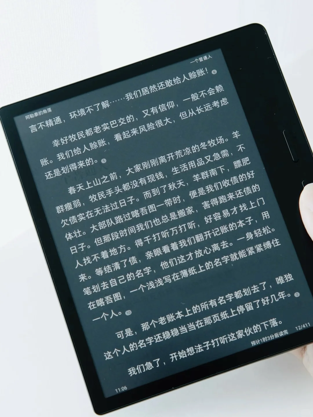 让我爱上碎片时光的电子书