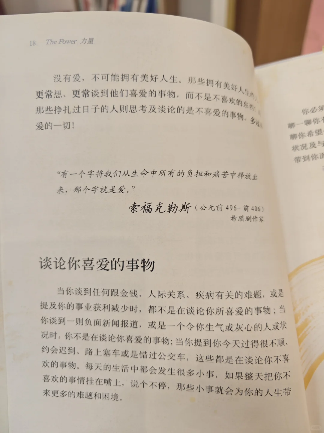 坚持每日读书📚‖今天读《力量》