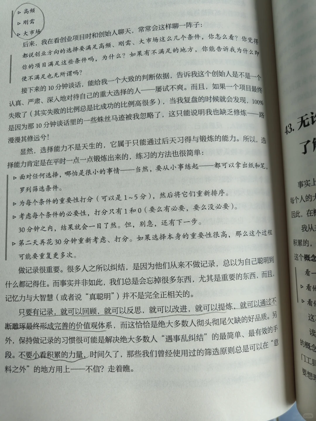 这是一本好书‖《财富自由之路》