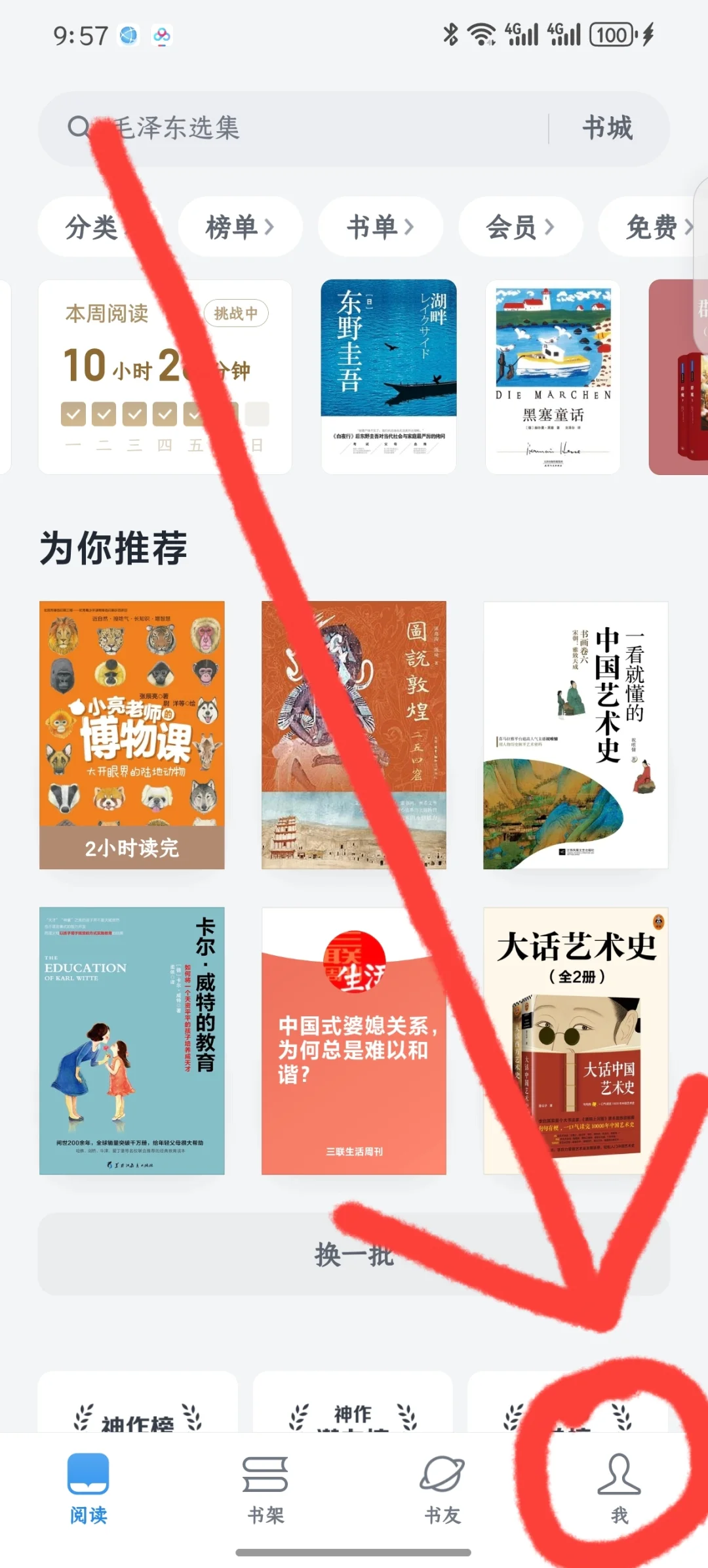 微信读书薅羊毛绝招