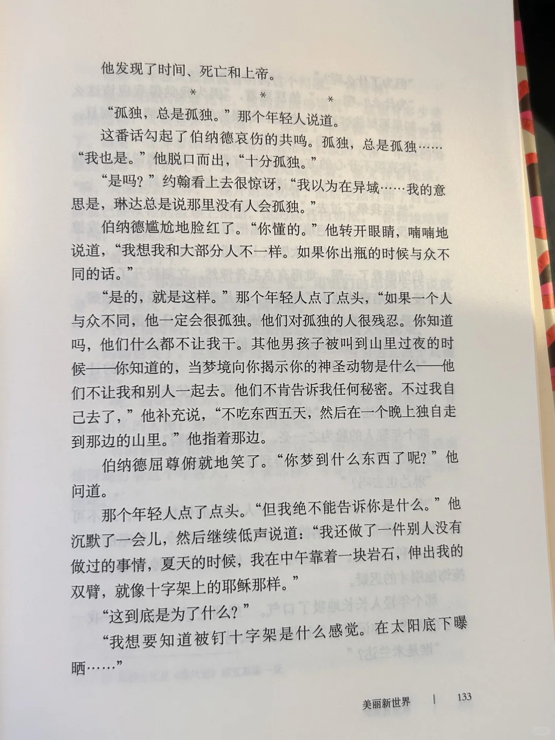 旅途读书之美丽新世界
