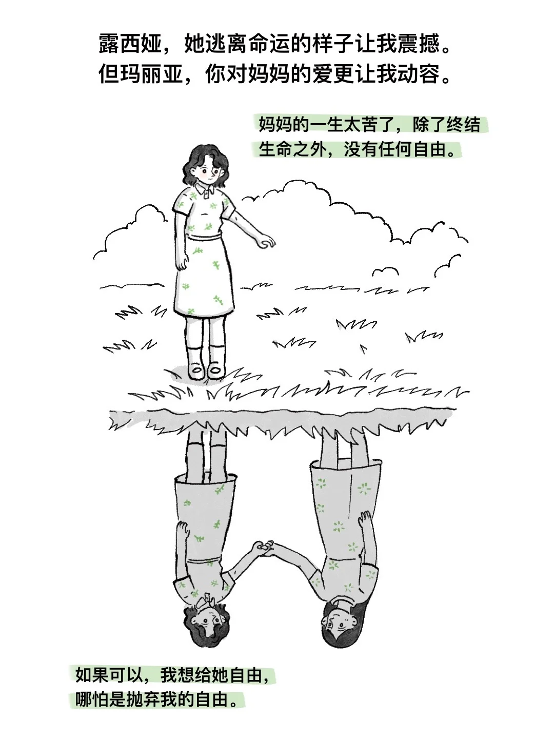 妈妈，我给你自由，哪怕是抛弃我的自由