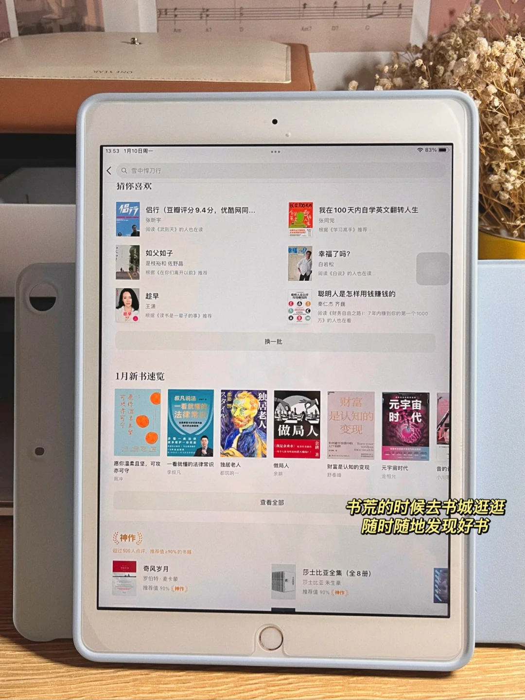 读你想读的书丨养成读书习惯的小技巧