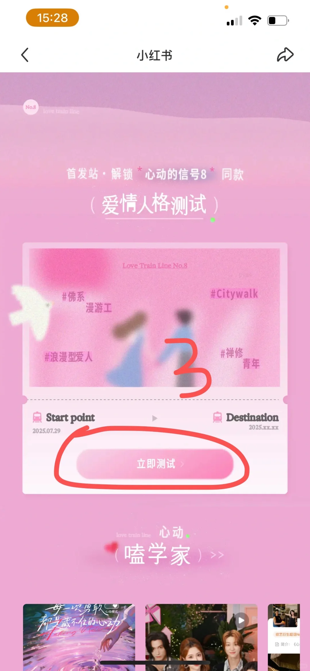 心动的信号8测试方法 旅行的爱情人格测试