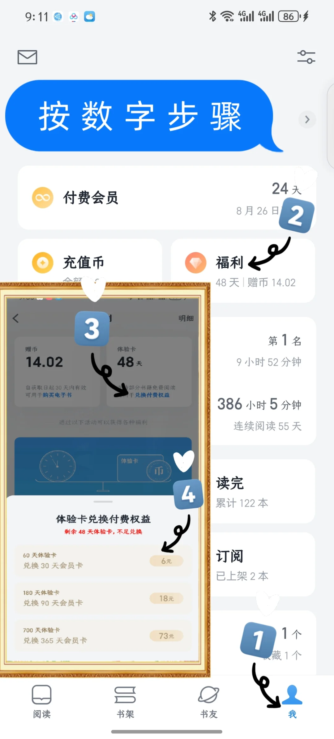 微信读书薅羊毛绝招