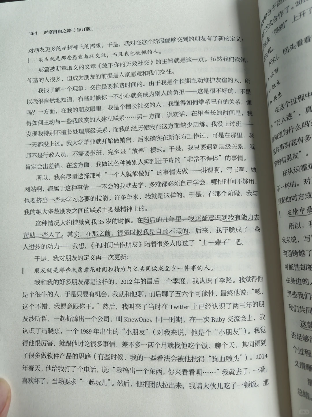 这是一本好书‖《财富自由之路》