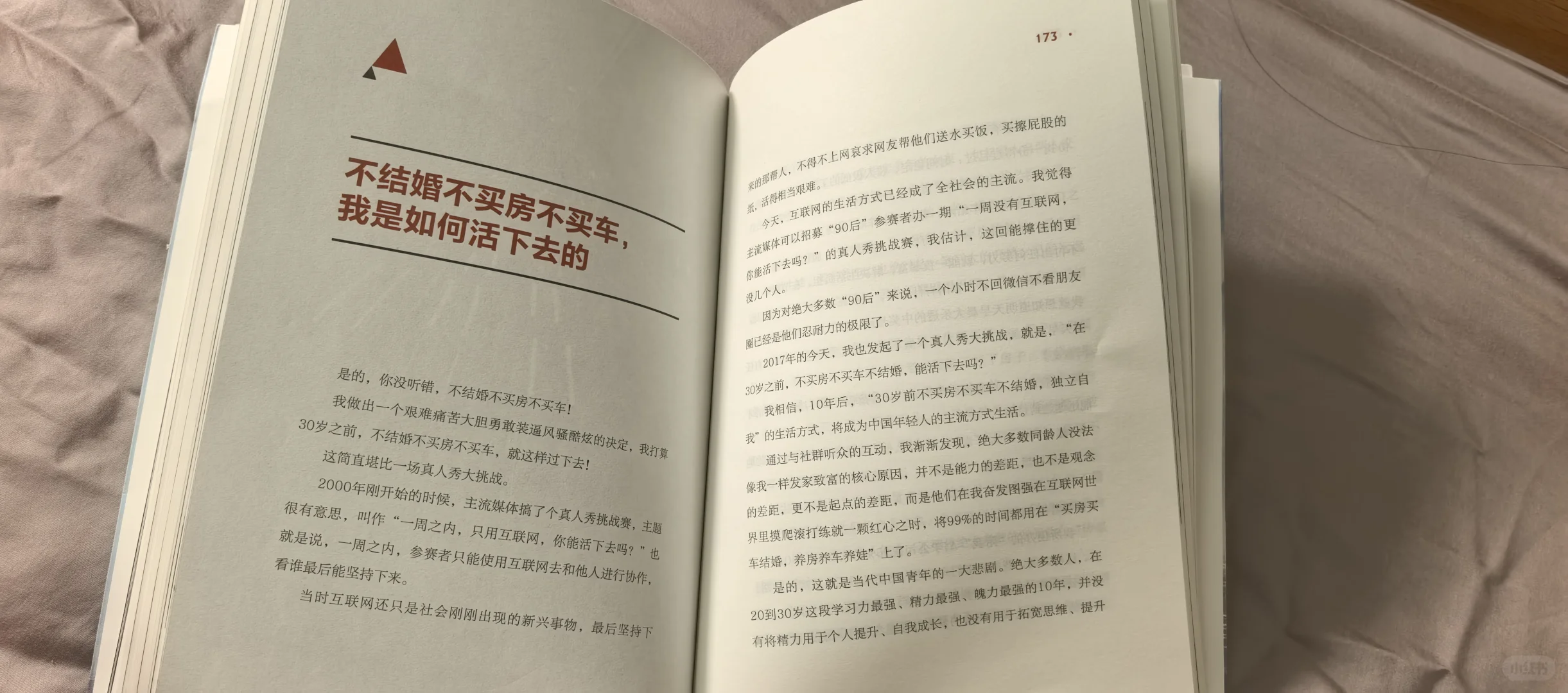 读书笔记|孙宇晨传记-从一无所有到财富自由