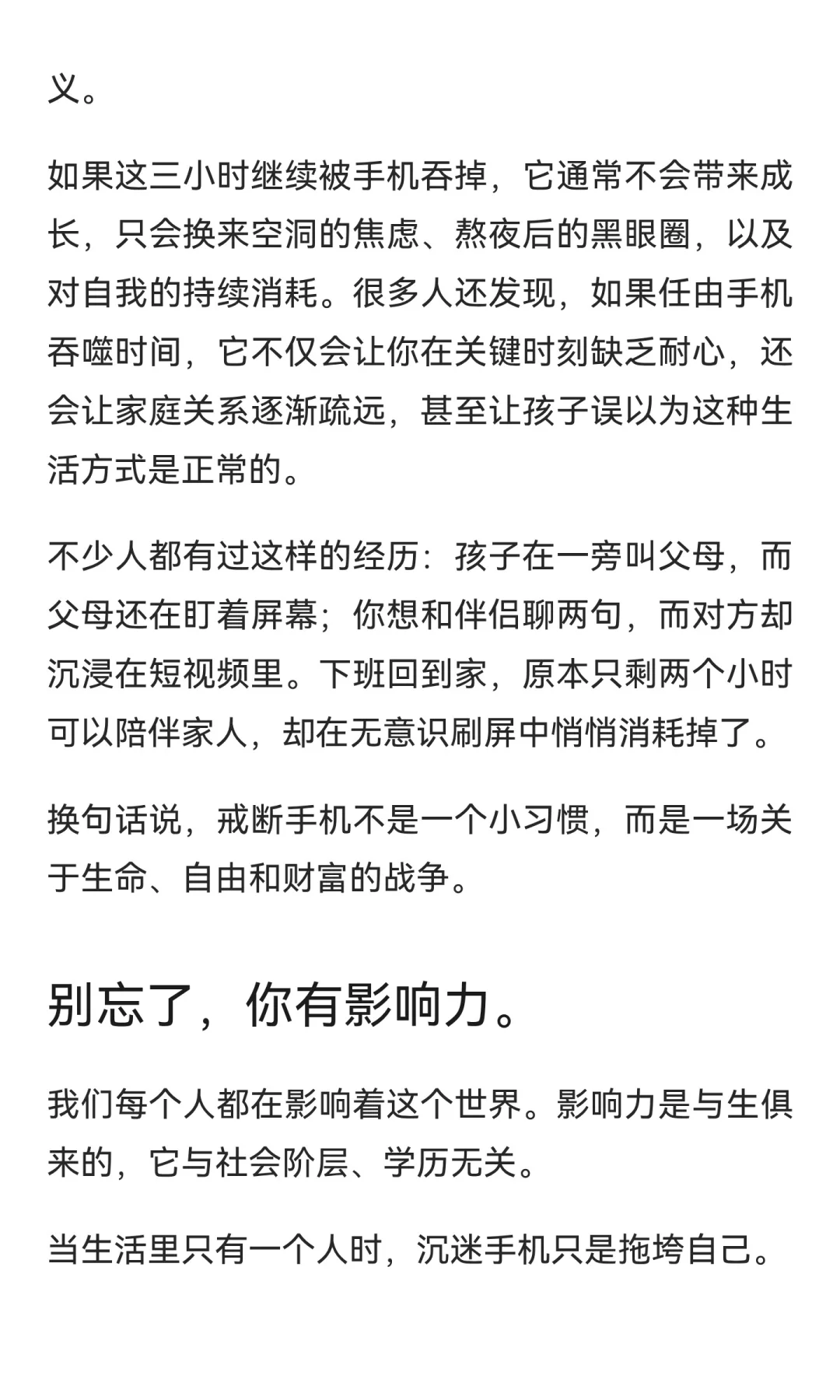 每天刷手机3 小时，正在偷走你6年的生命