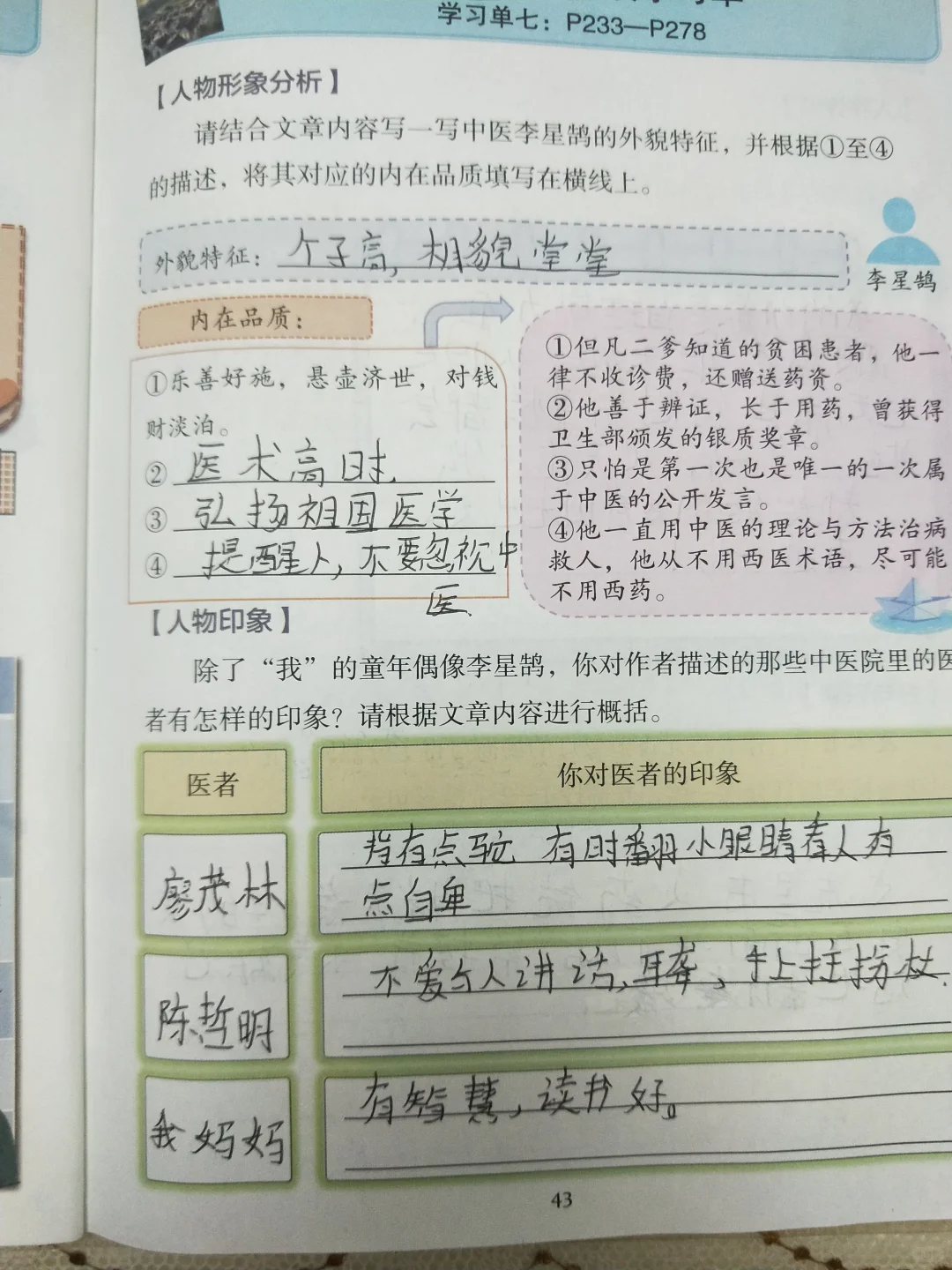 阅读指导手册《逆风飞翔》答案字丑勿喷