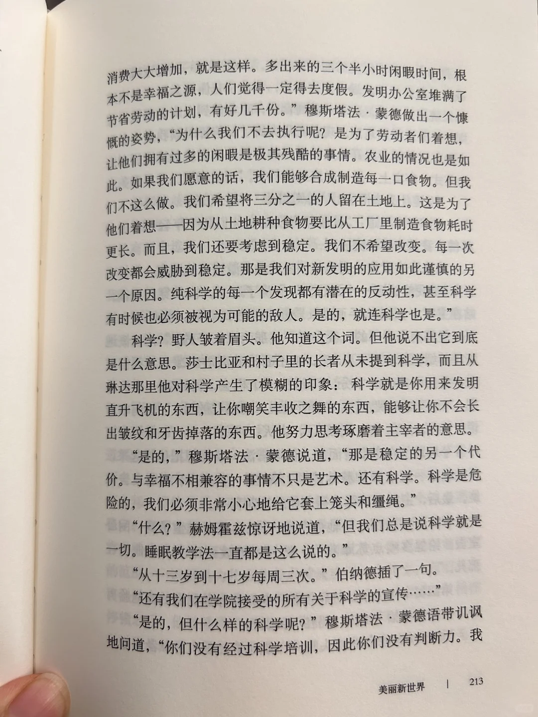 旅途读书之美丽新世界
