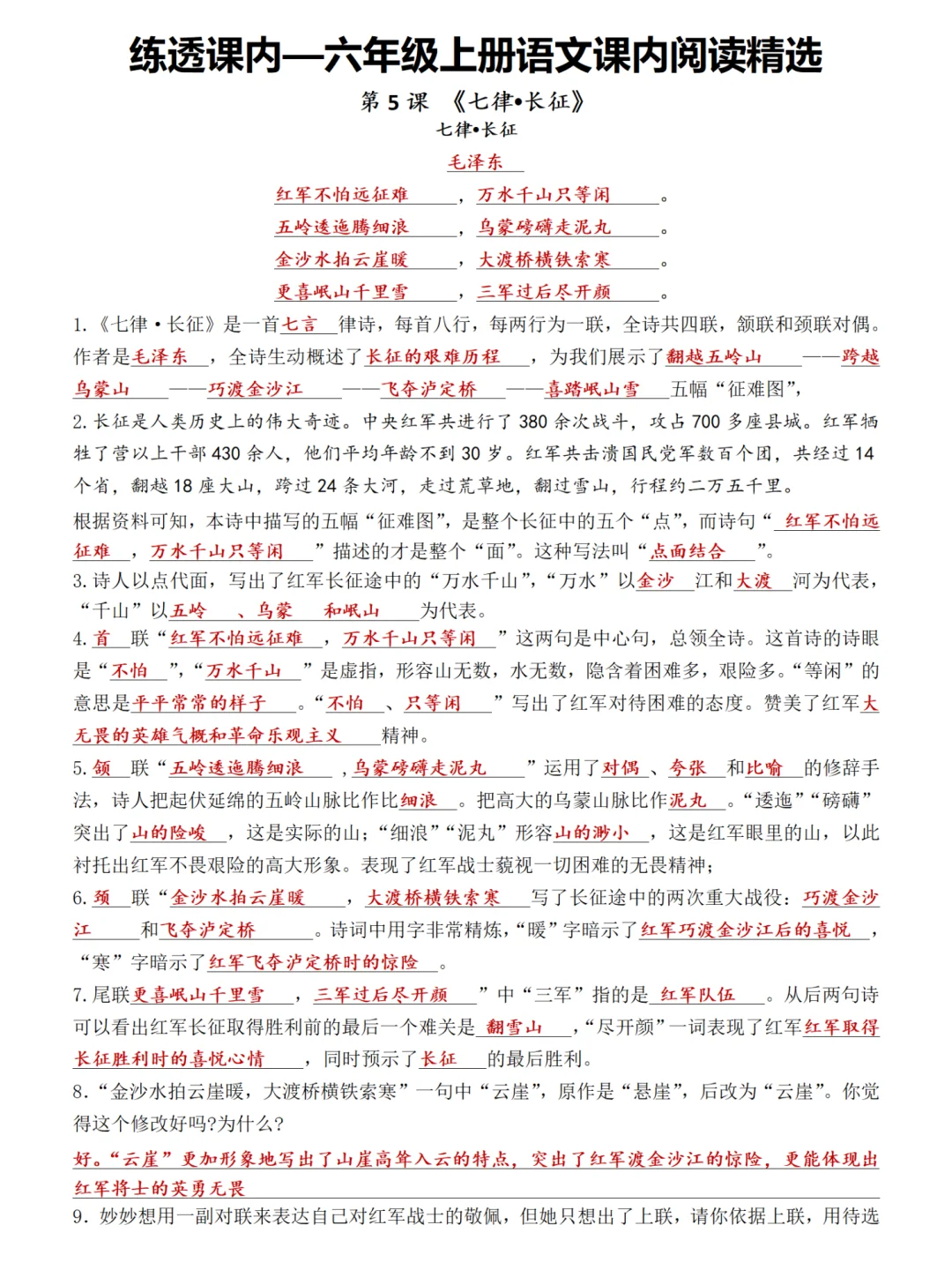 火箭班老师整理的六上阅读理解，赶紧码住❗️