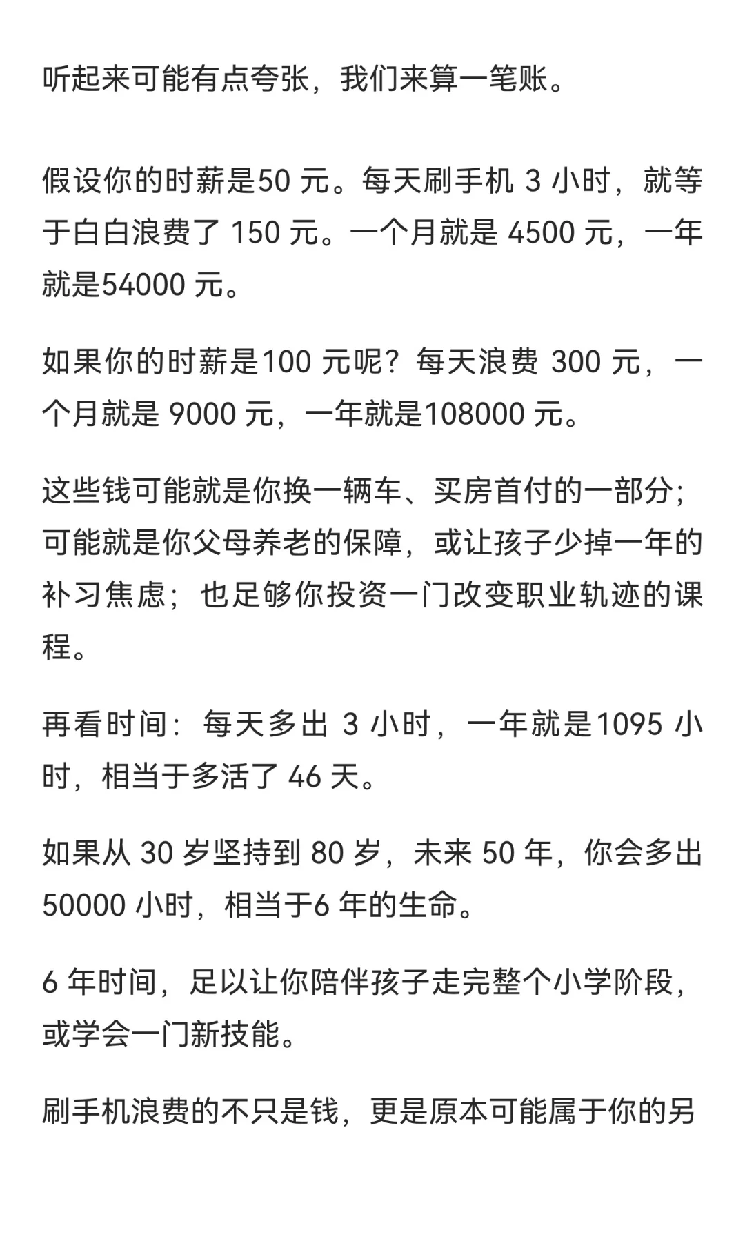 每天刷手机3 小时，正在偷走你6年的生命