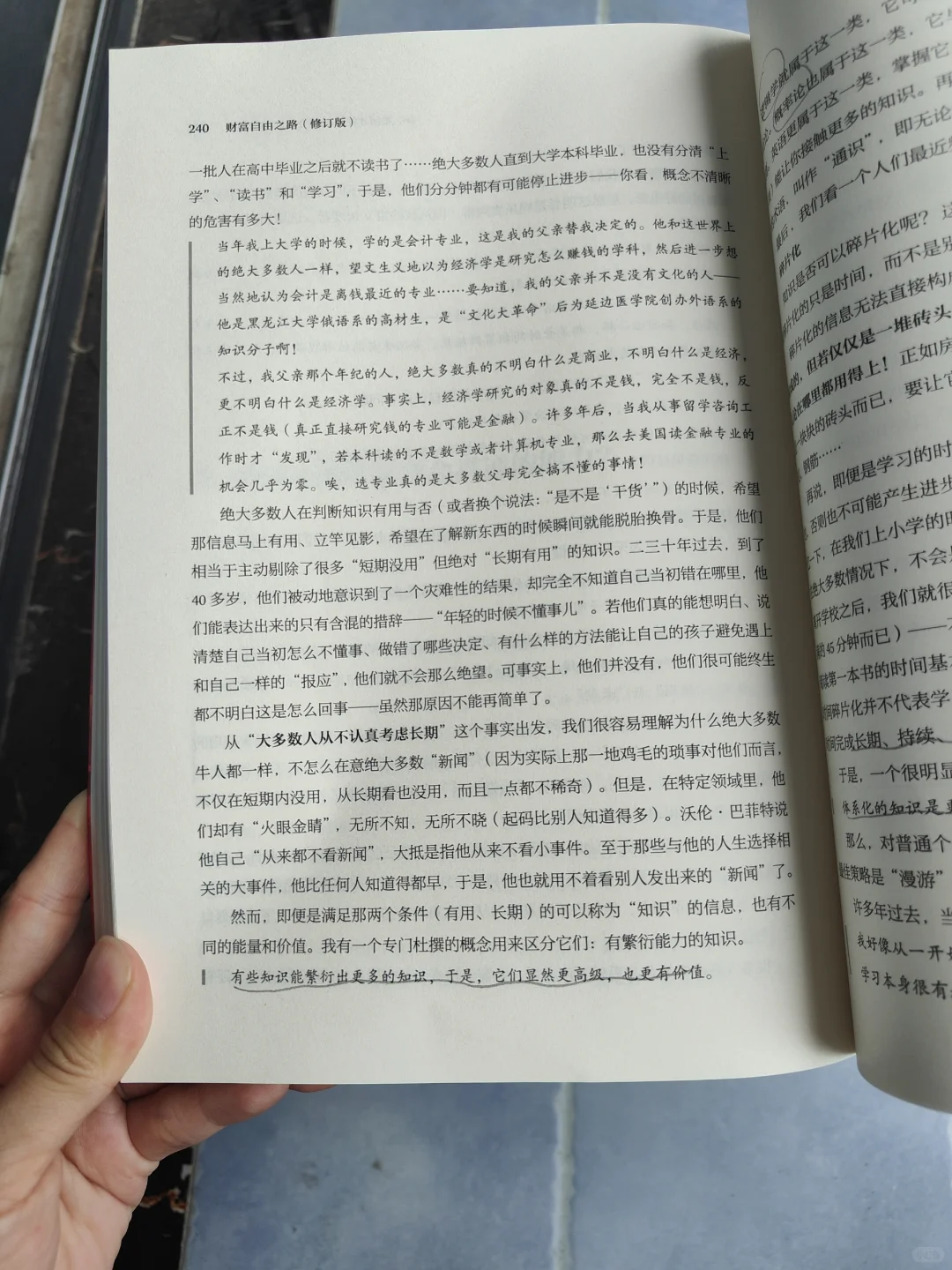 这是一本好书‖《财富自由之路》