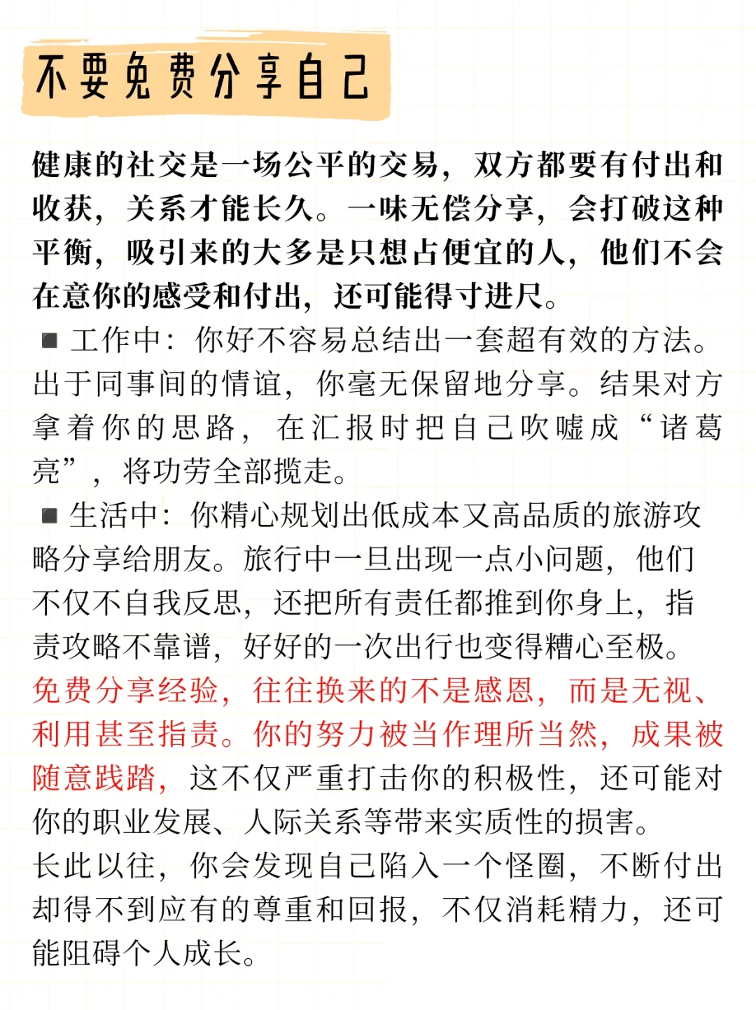 一定不要免费分享自己❗️
