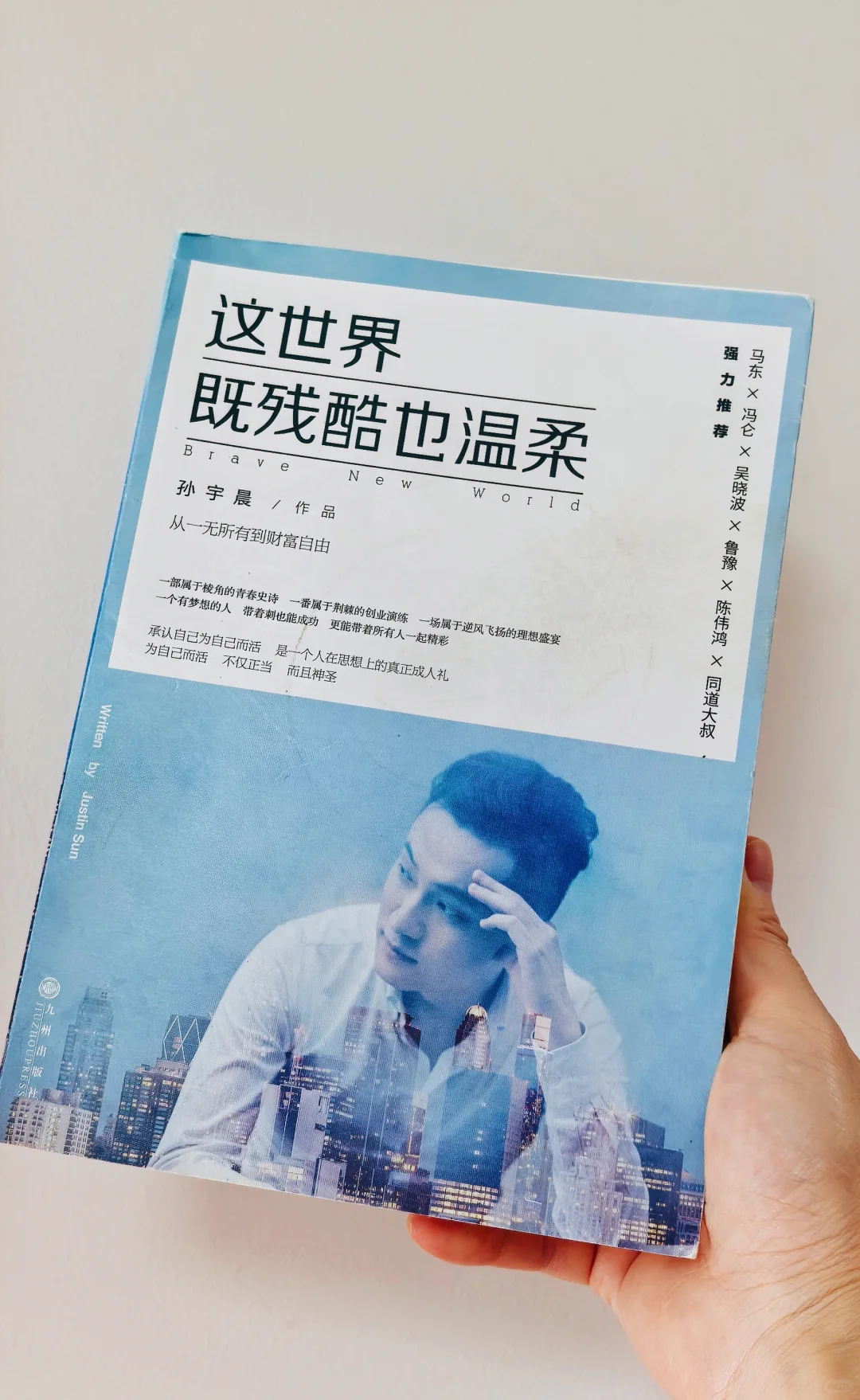 读书笔记|孙宇晨传记-从一无所有到财富自由