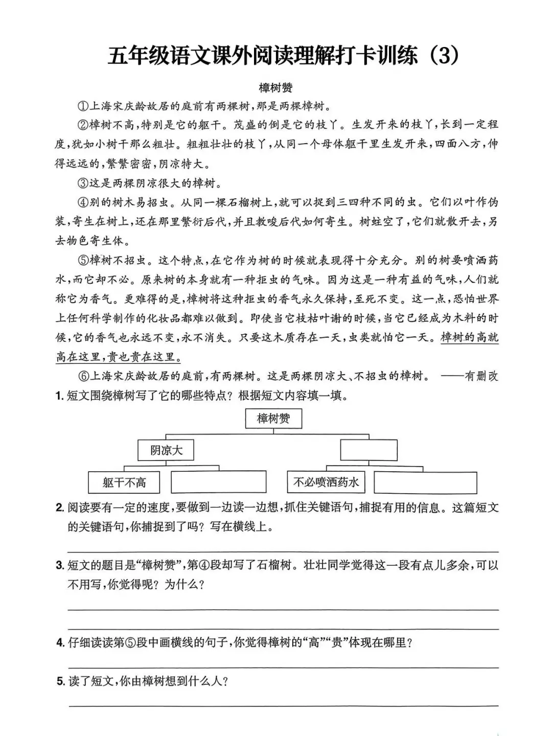 👏五年级下册语文课外阅读理解打卡训练