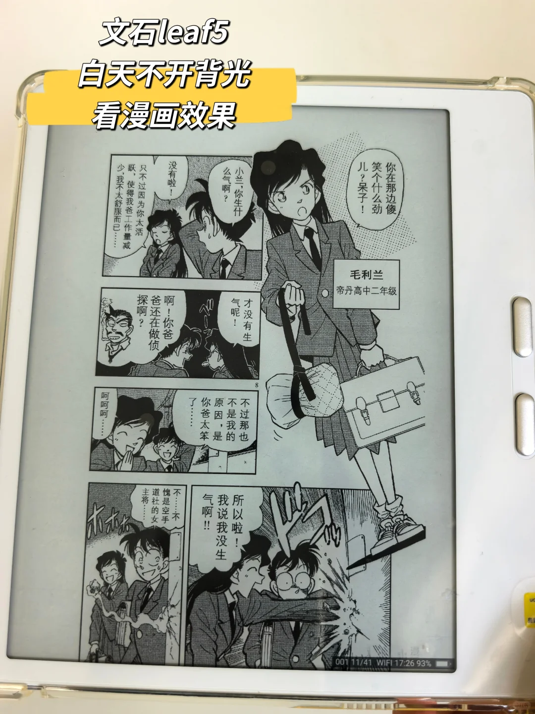 文石leaf5真的是看小说漫画神器！