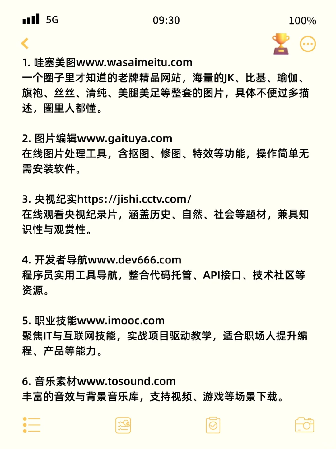 30个宝藏网站分享！日常用得上