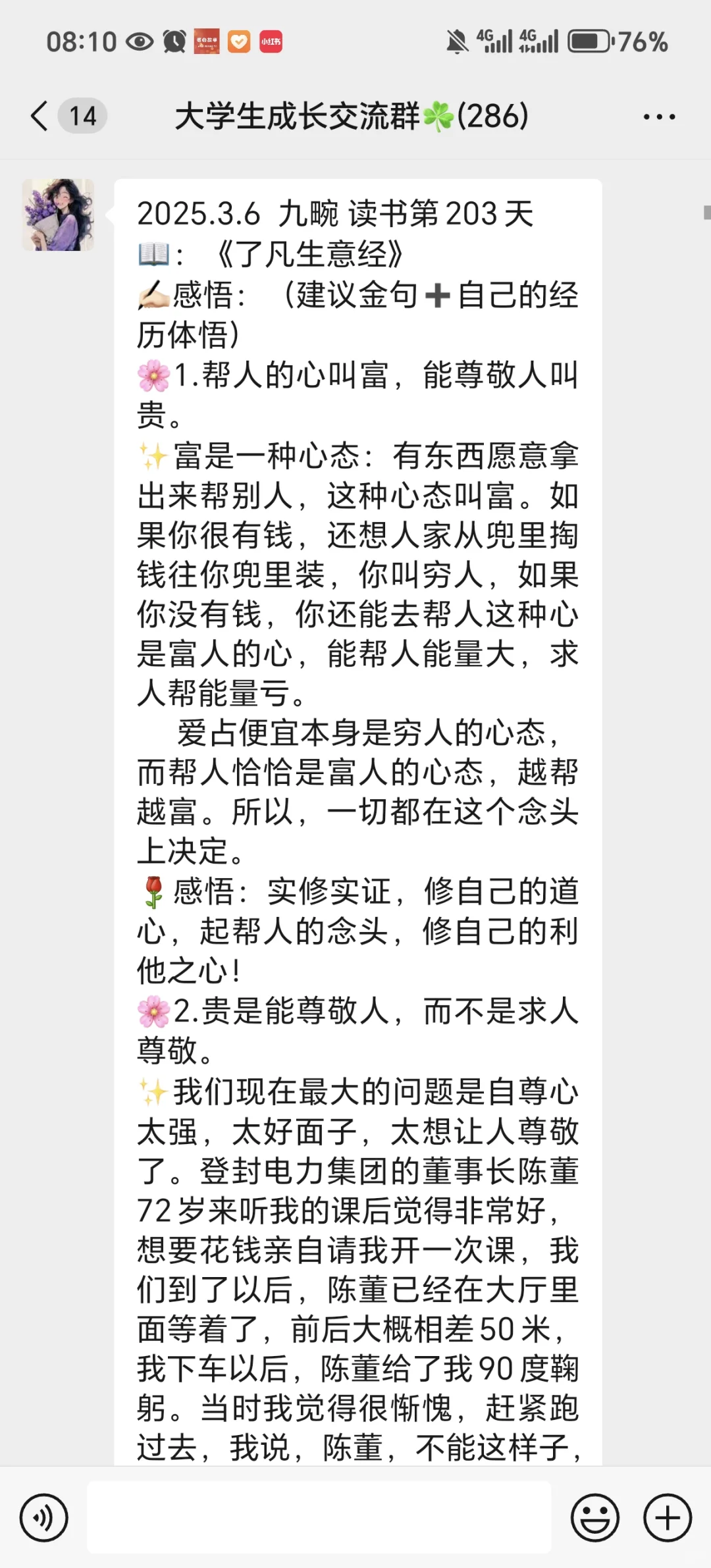 这个读书群真的能学的好多😭😭