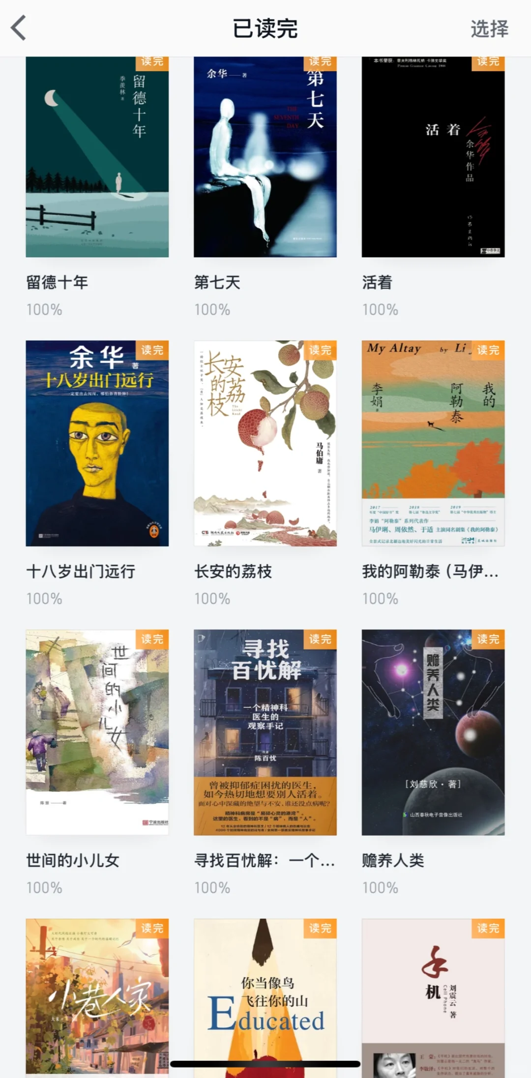 越读书，越向往简简单单的自由📖