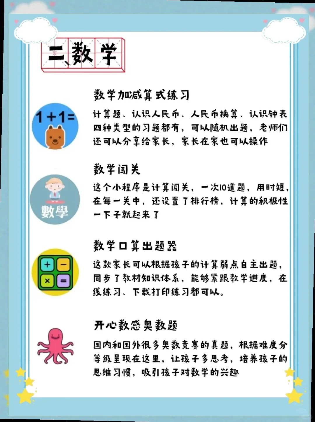 娃成绩飙升！16个学习神器让辅导变轻松