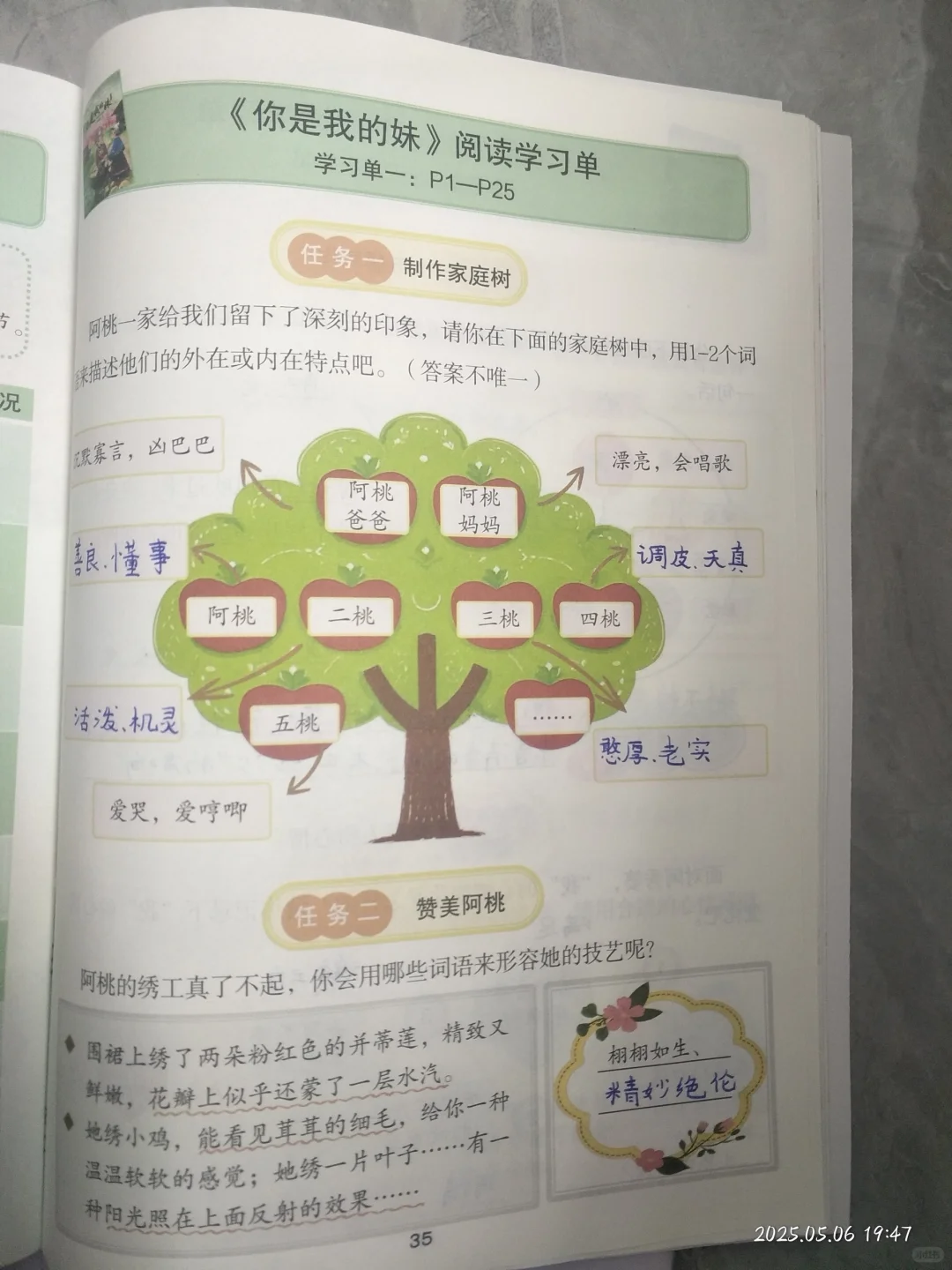 五年级下册阅读实践手册你是我的妹答案