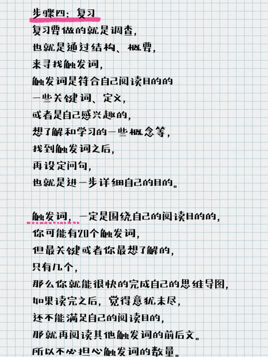 读书14｜提升10倍阅读效率的全新学习法