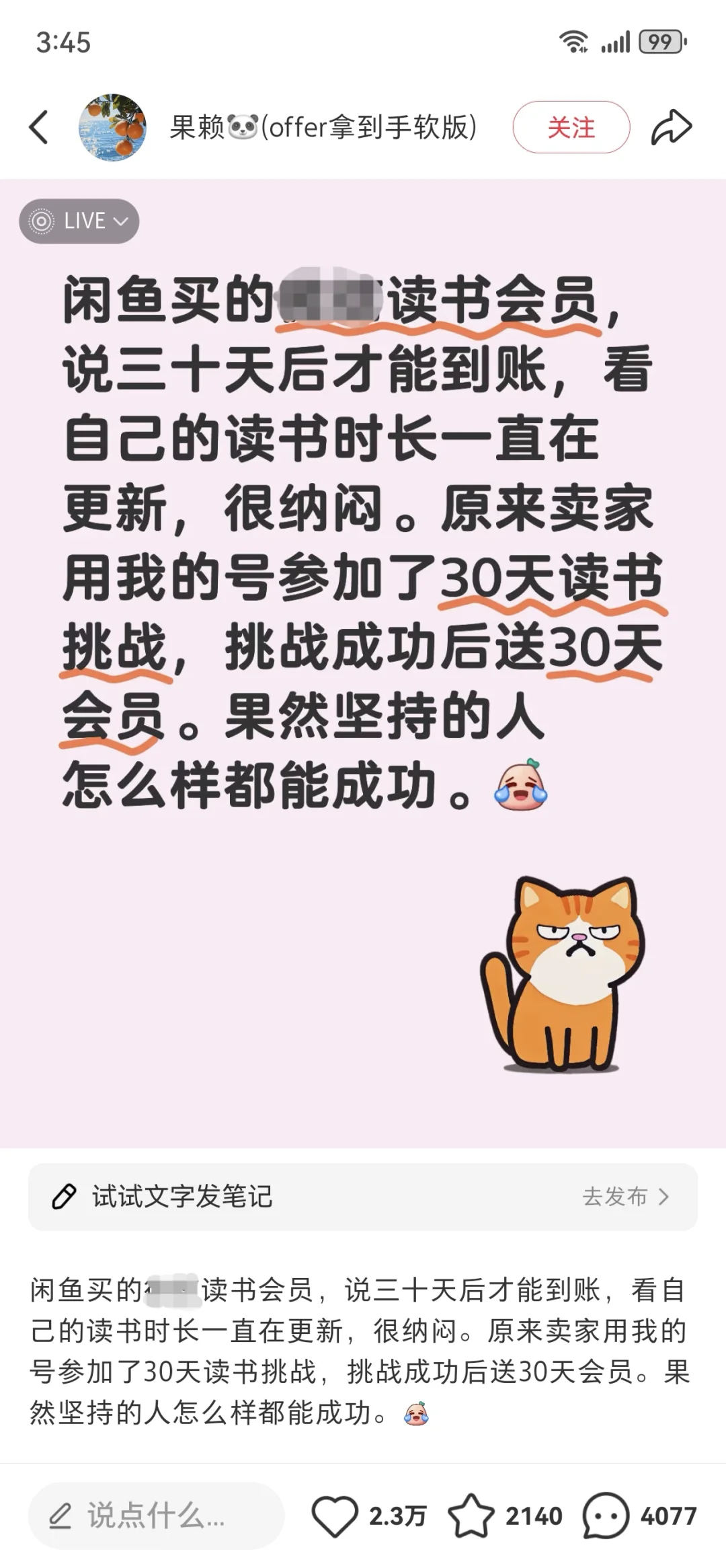 有这个毅力做什么都会成功的