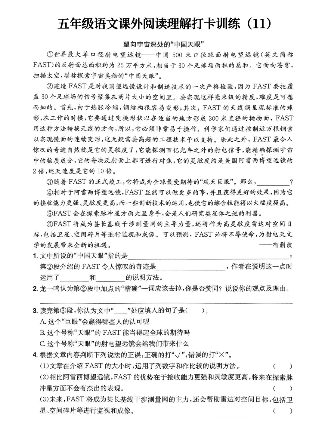 👏五年级下册语文课外阅读理解打卡训练