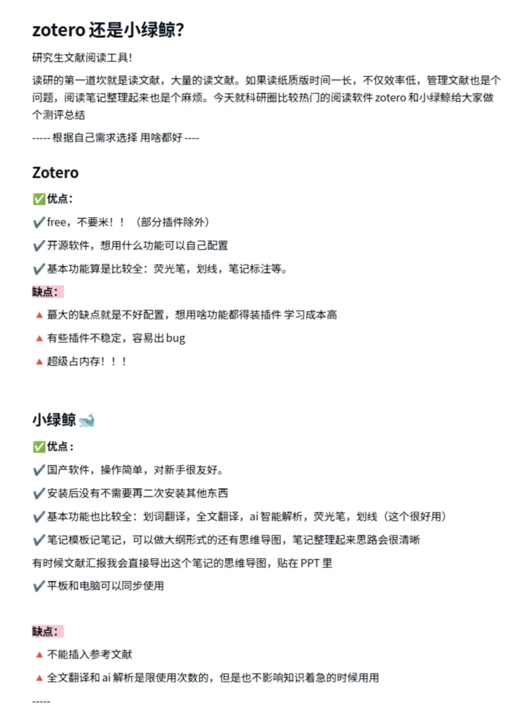 研1看文献，zotero还是小绿鲸？很难选吗？