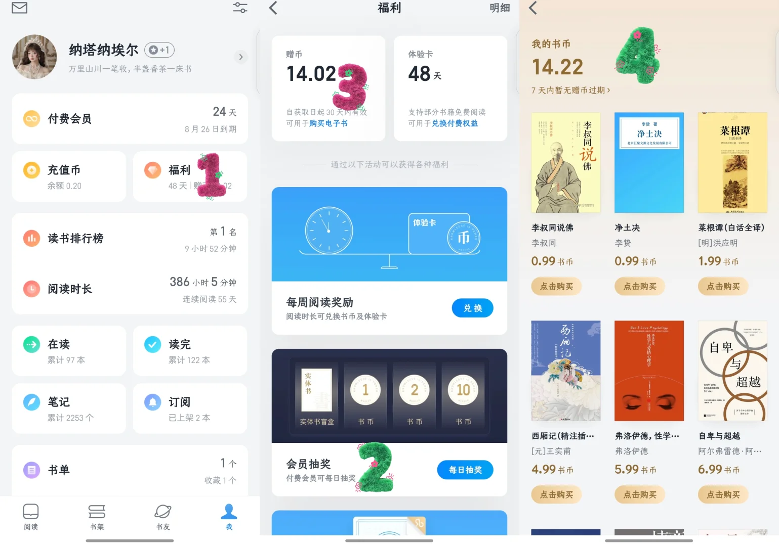 微信读书薅羊毛绝招