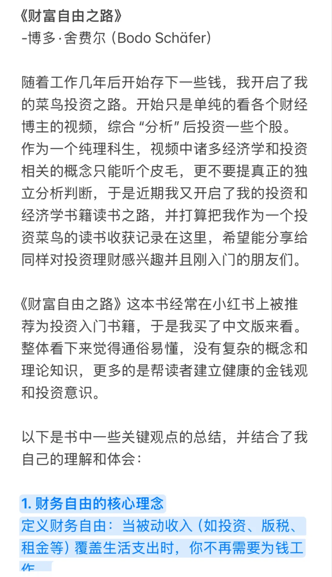 读书笔记《财富自由之路》