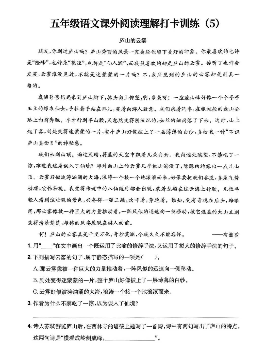👏五年级下册语文课外阅读理解打卡训练
