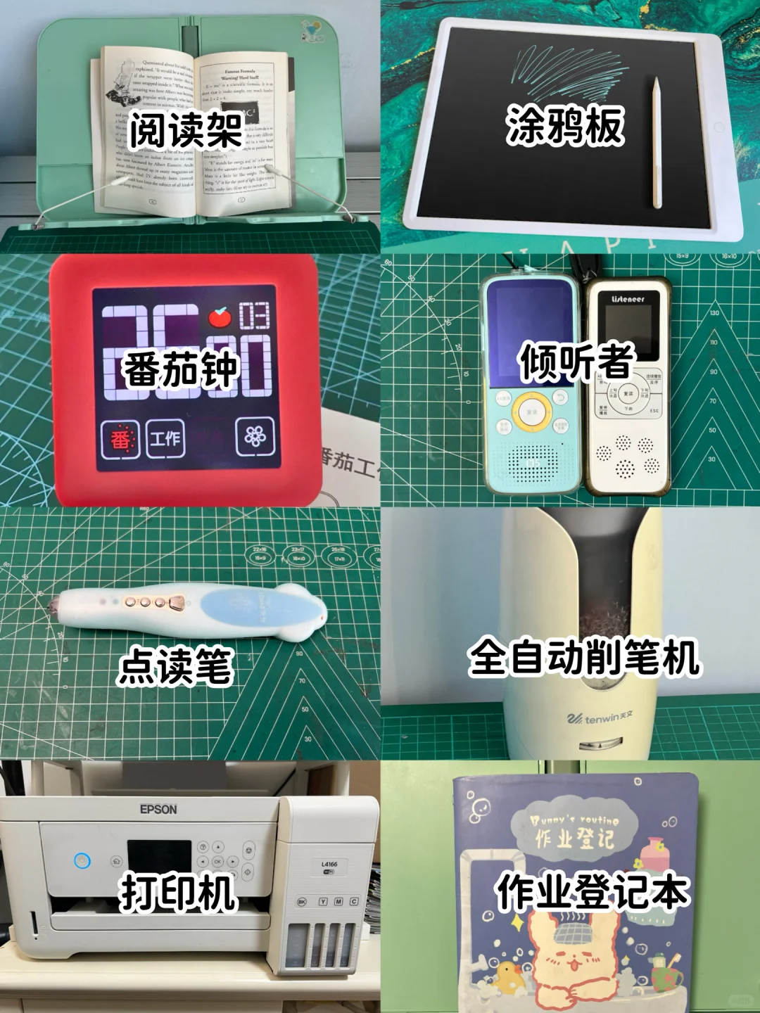 小学生学习效率翻倍，自用8大学习好物分享！