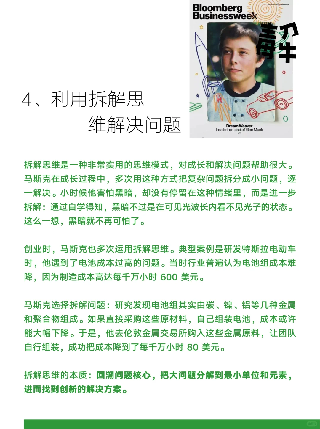 马斯克说过大量阅读 基本可以学会任何东西