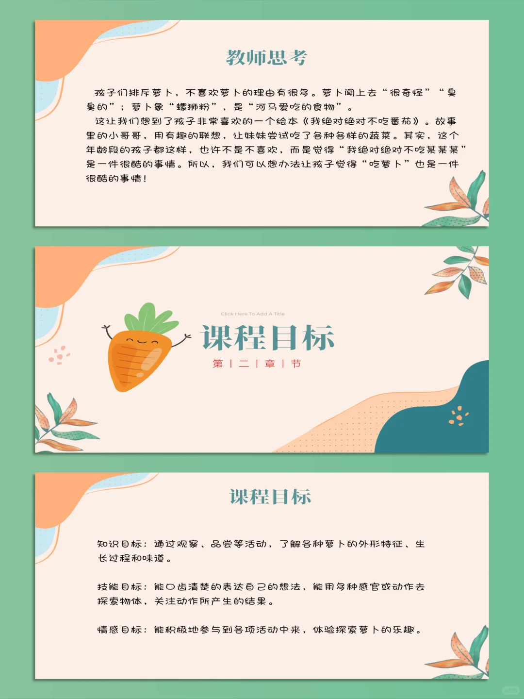 幼儿园班本课程《萝卜大探秘》