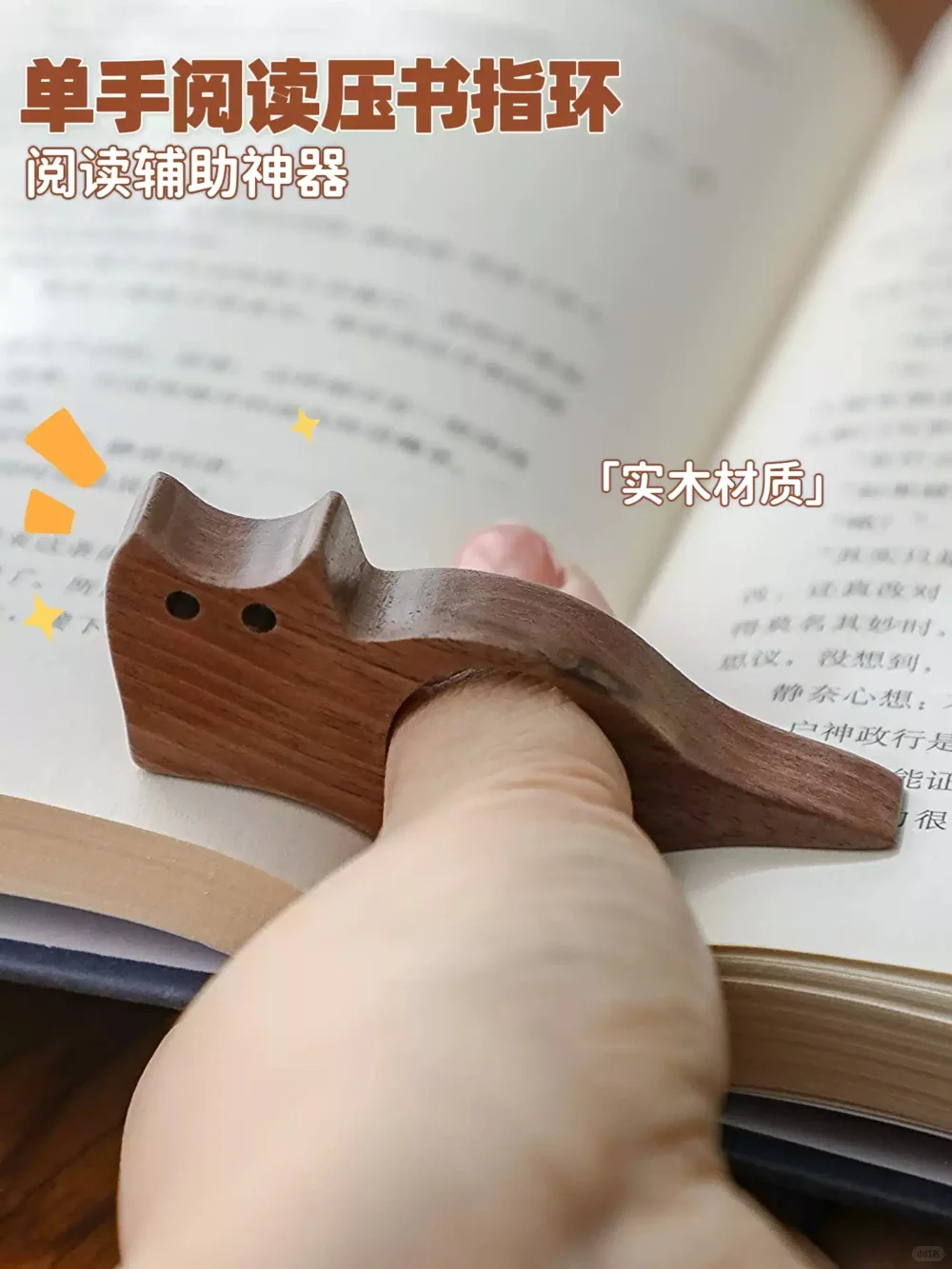 单手阅读神器，复古木质压页指环来啦🌊