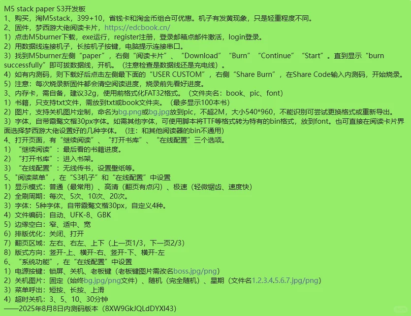 M5 stack paper S3 简单介绍-2025.8.8