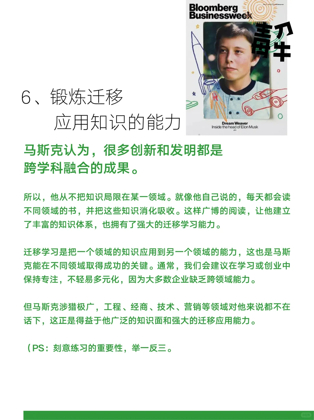 马斯克说过大量阅读 基本可以学会任何东西