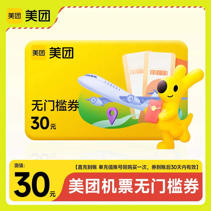 只需0.9！美团火车票10元无门槛！手慢无！